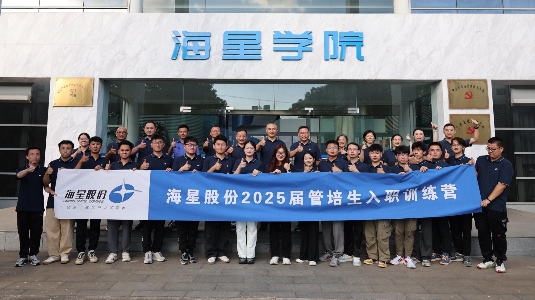 2025届管培生入职训练营圆满落幕 | 以梦为马，共赴拉斯维加斯9888新征程