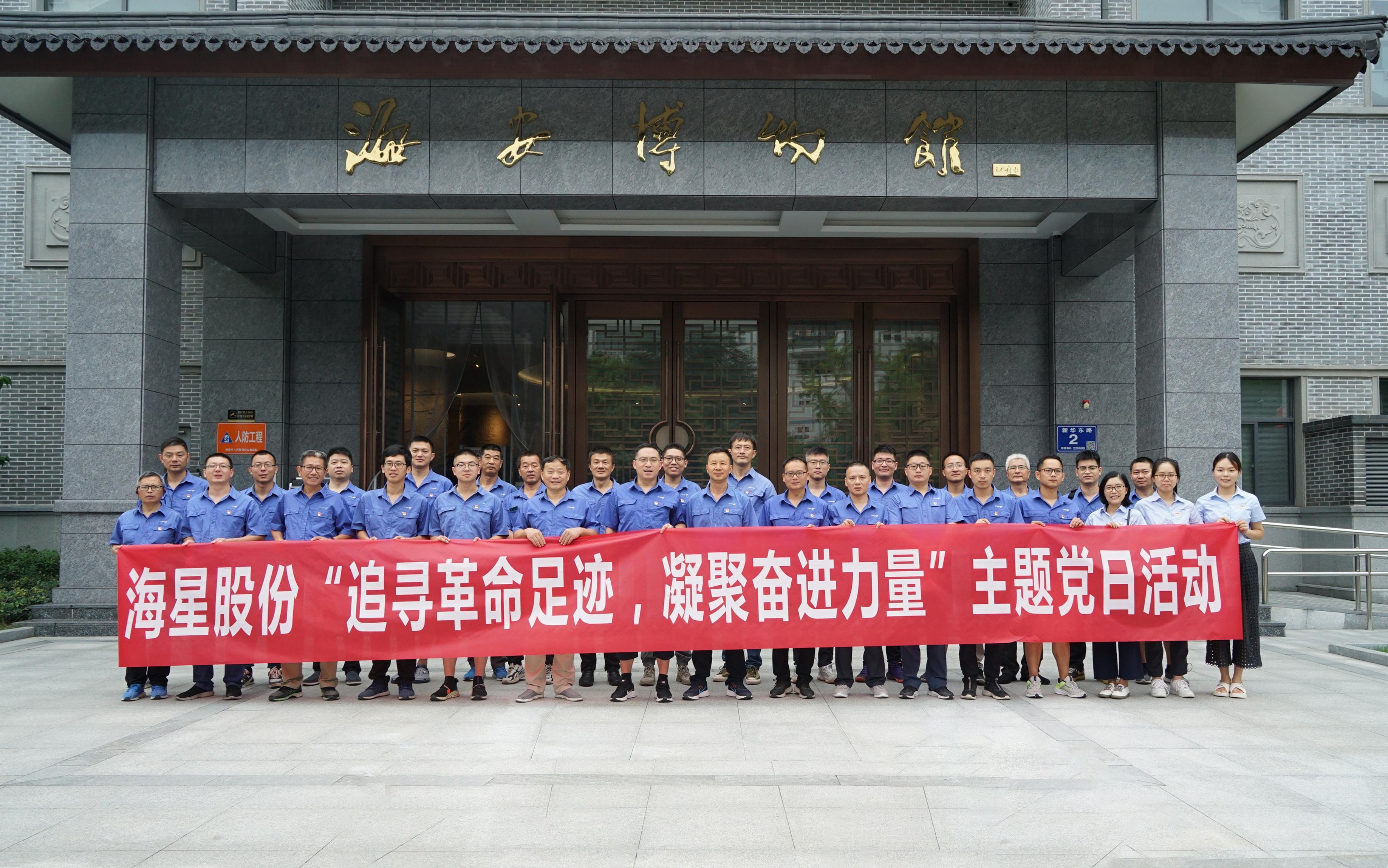 南通拉斯维加斯9888集团党委“追寻革命足迹，凝聚奋进力量”主题党日活动圆满开展